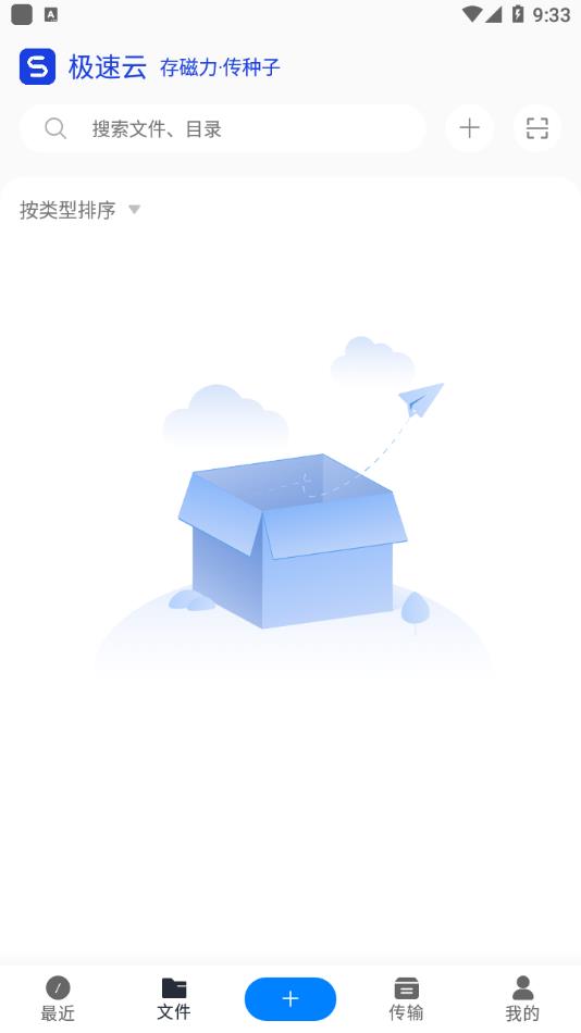 极速云app最新版