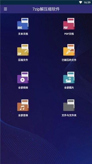 7z解压缩文件浏览器