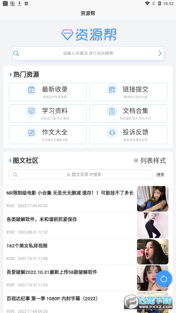 资源帮app手机版