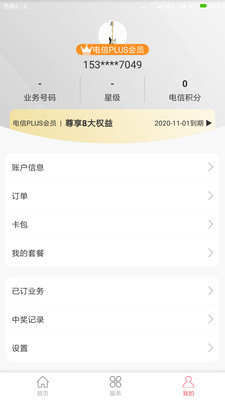 广东电信营业厅客户端手机版