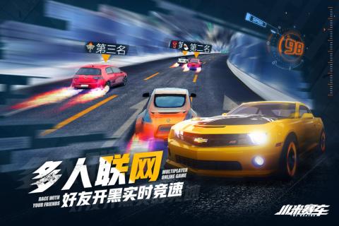 小米赛车手游
