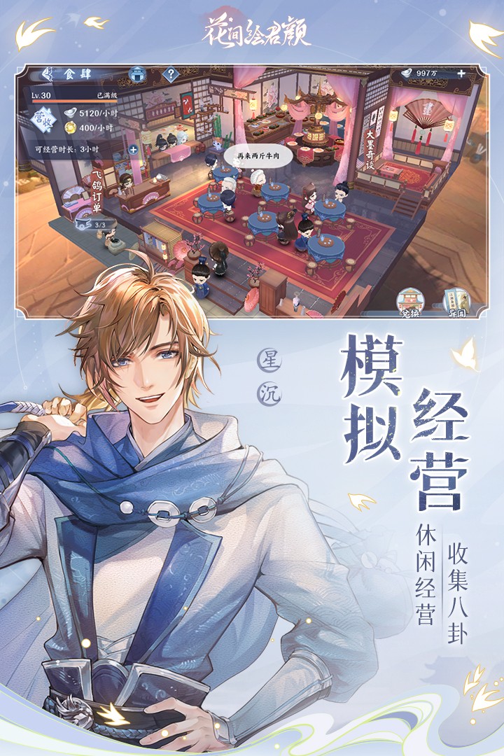 花间绘君颜(官方版)