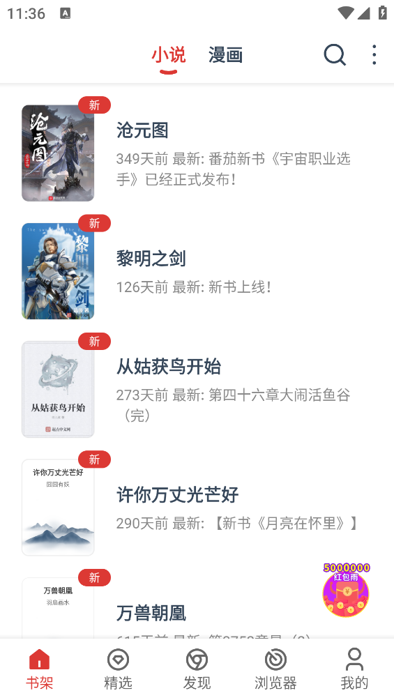 淘淘小说app