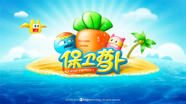 保卫萝卜破解版无限金币无限钻石