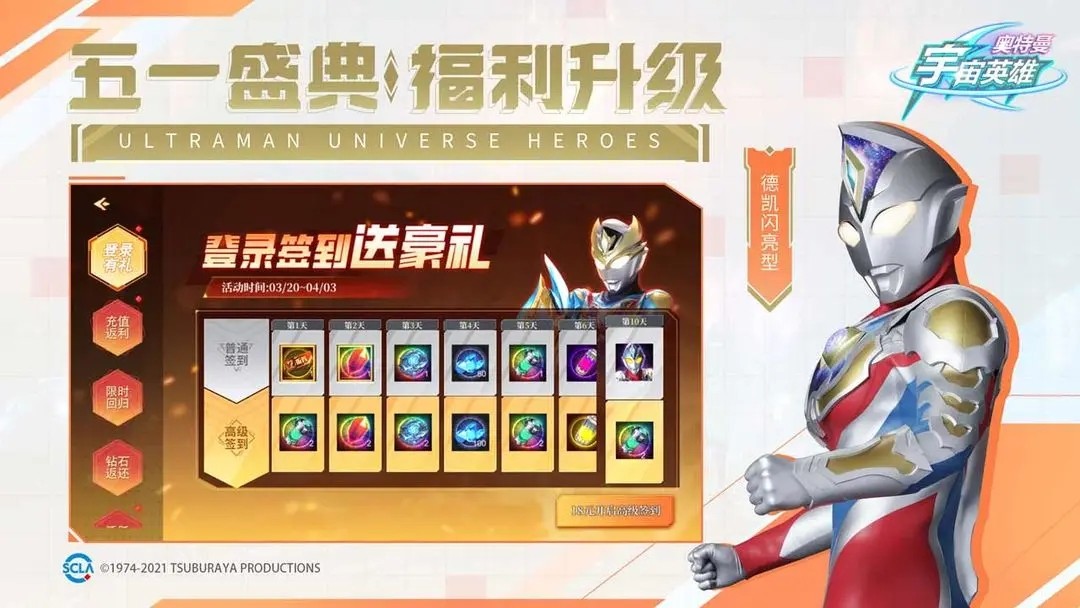 奥特曼宇宙英雄无限内购版(奥特曼宇宙英雄)