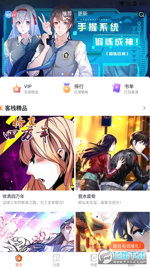 漫客栈app 漫客栈app