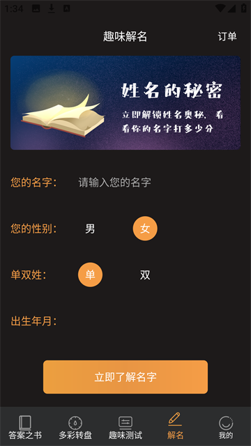 答案之书app