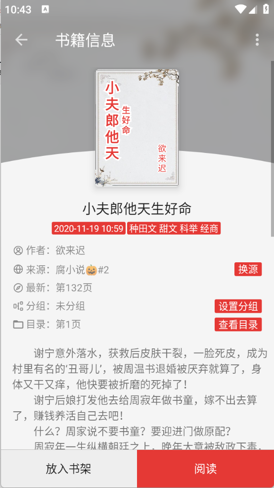 繁花小说 下载官方免费版