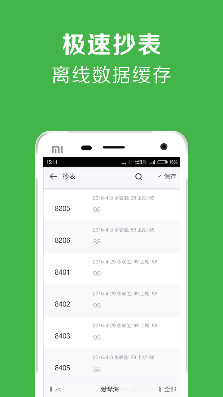 房屋出租管理系统安卓版