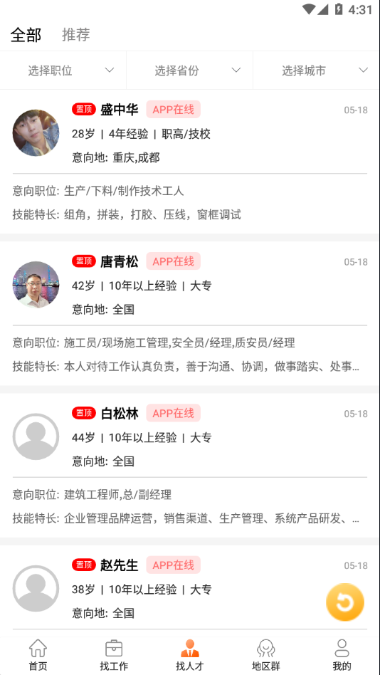门窗幕墙英才网app