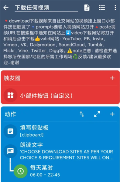 macrodroid汉化版