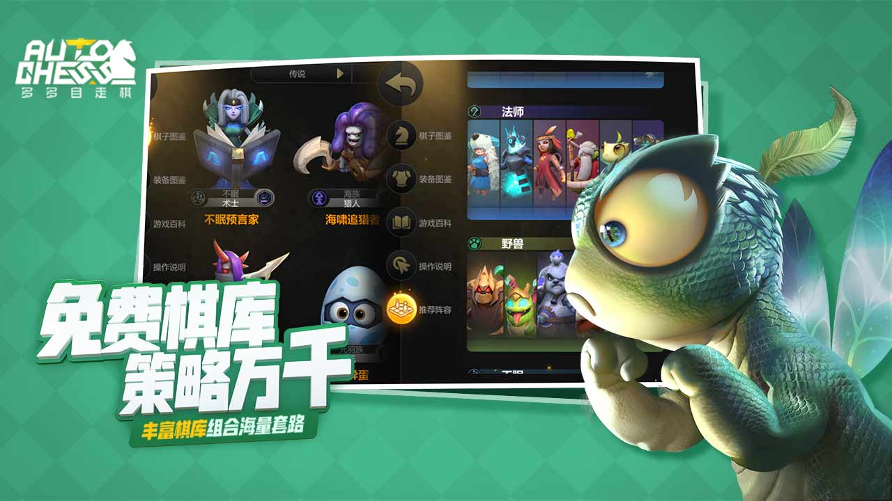 多多自走棋