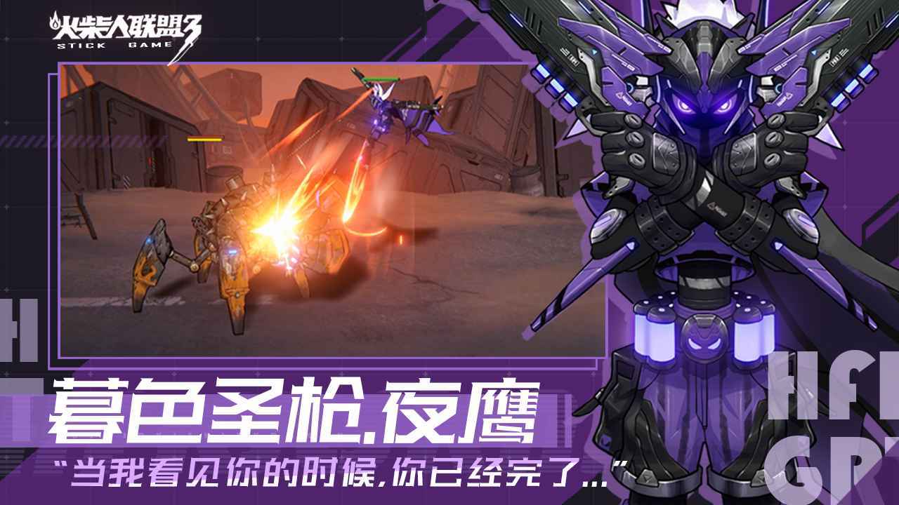 火柴人联盟3(官网版)