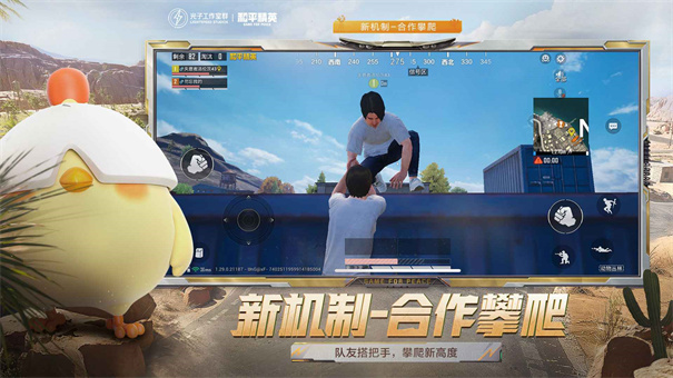 和平精英国际服