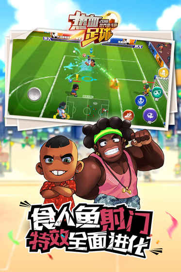 热血足球中文版下载-热血足球中文版安卓下载v1.1.0 热血足球中文版下载-热血足球中文版安卓下载v1.1.0