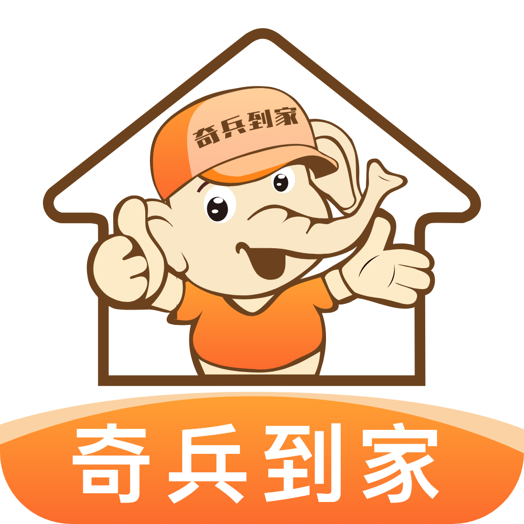 奇兵到家app