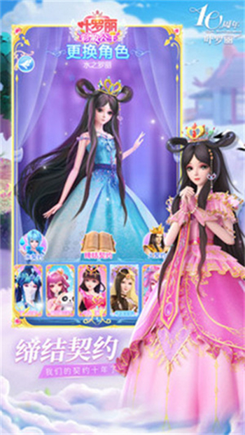 叶罗丽彩妆公主破解版