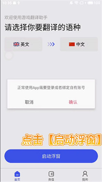 游戏翻译助手正版无限次数