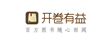 开卷有益app