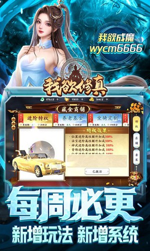 我欲修真0.1折手游