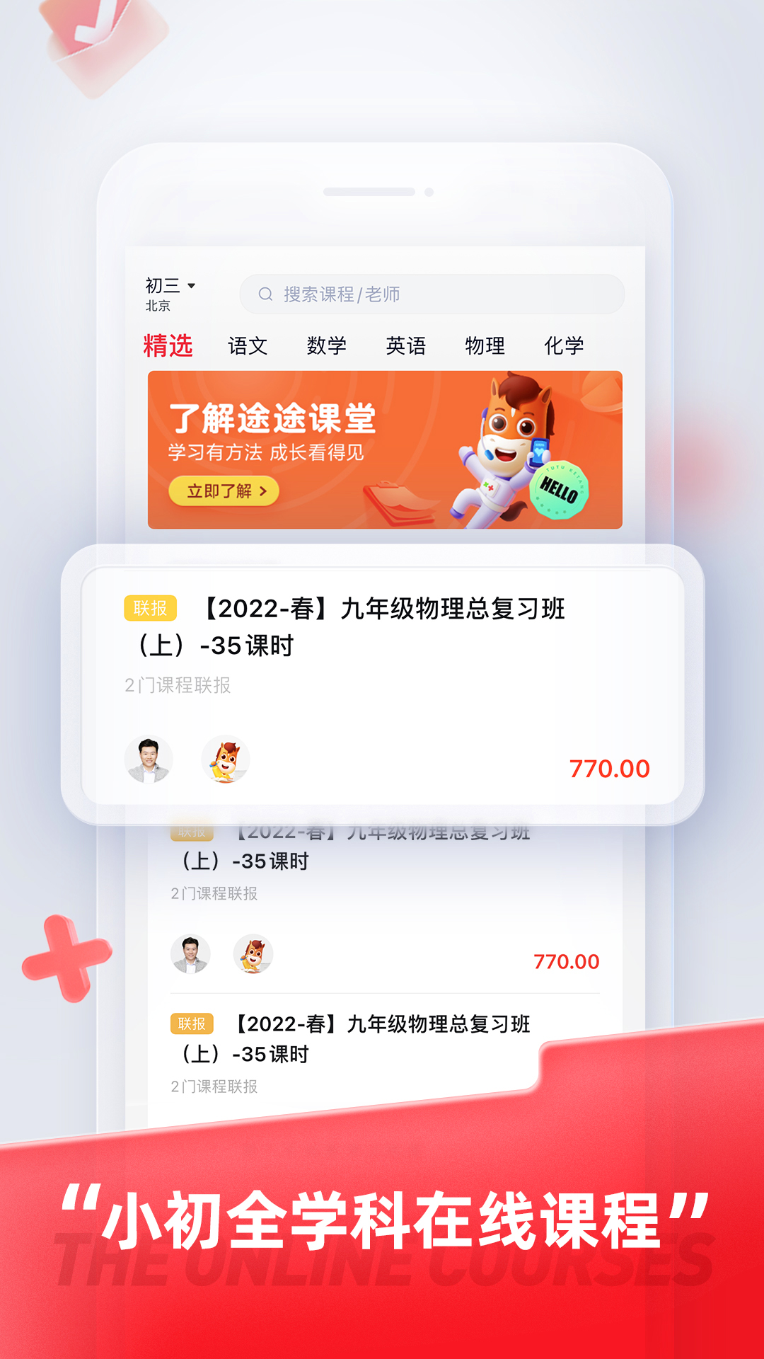途途课堂app下载安装2023版