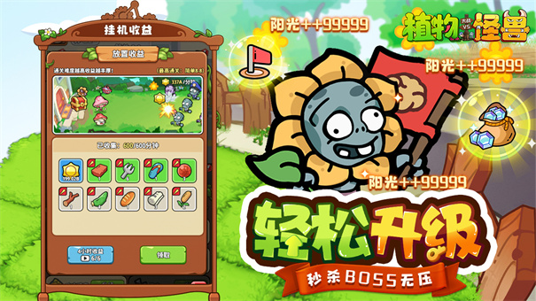 植物大战怪兽 