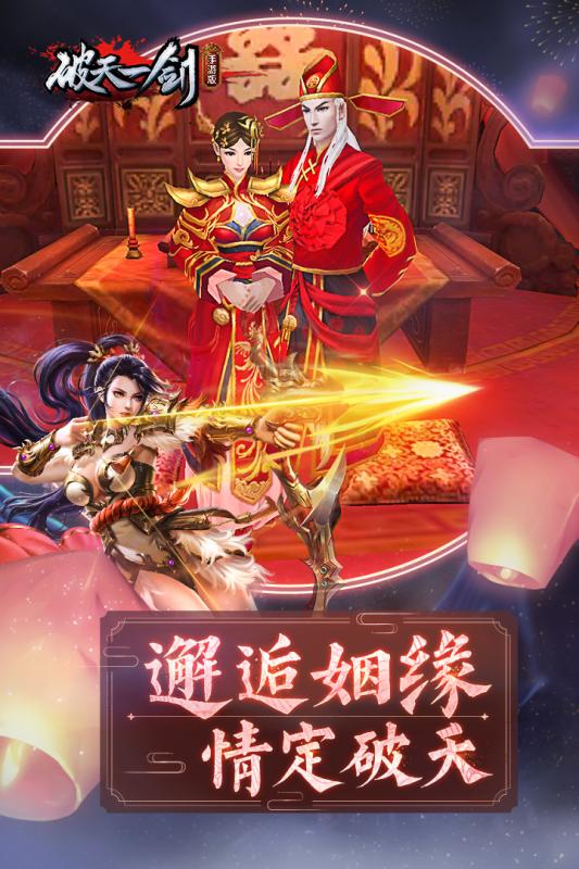 新破天一剑