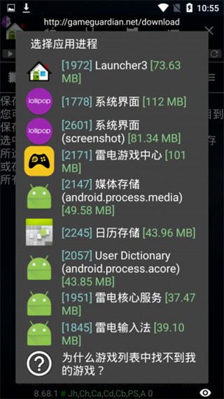 GG修改器 官网版