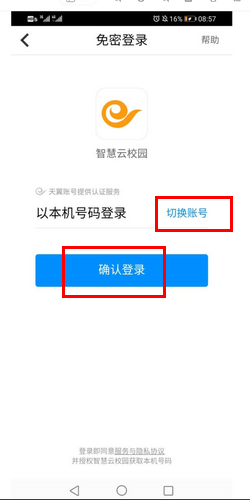 智慧云校园