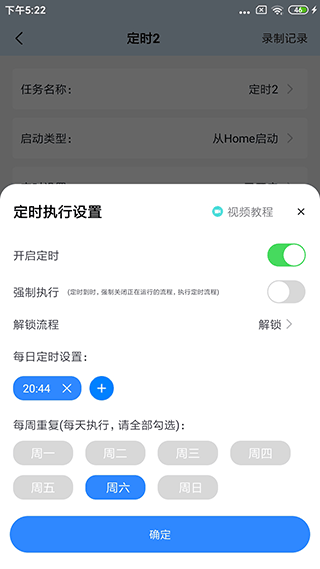 自动按键点击app下载