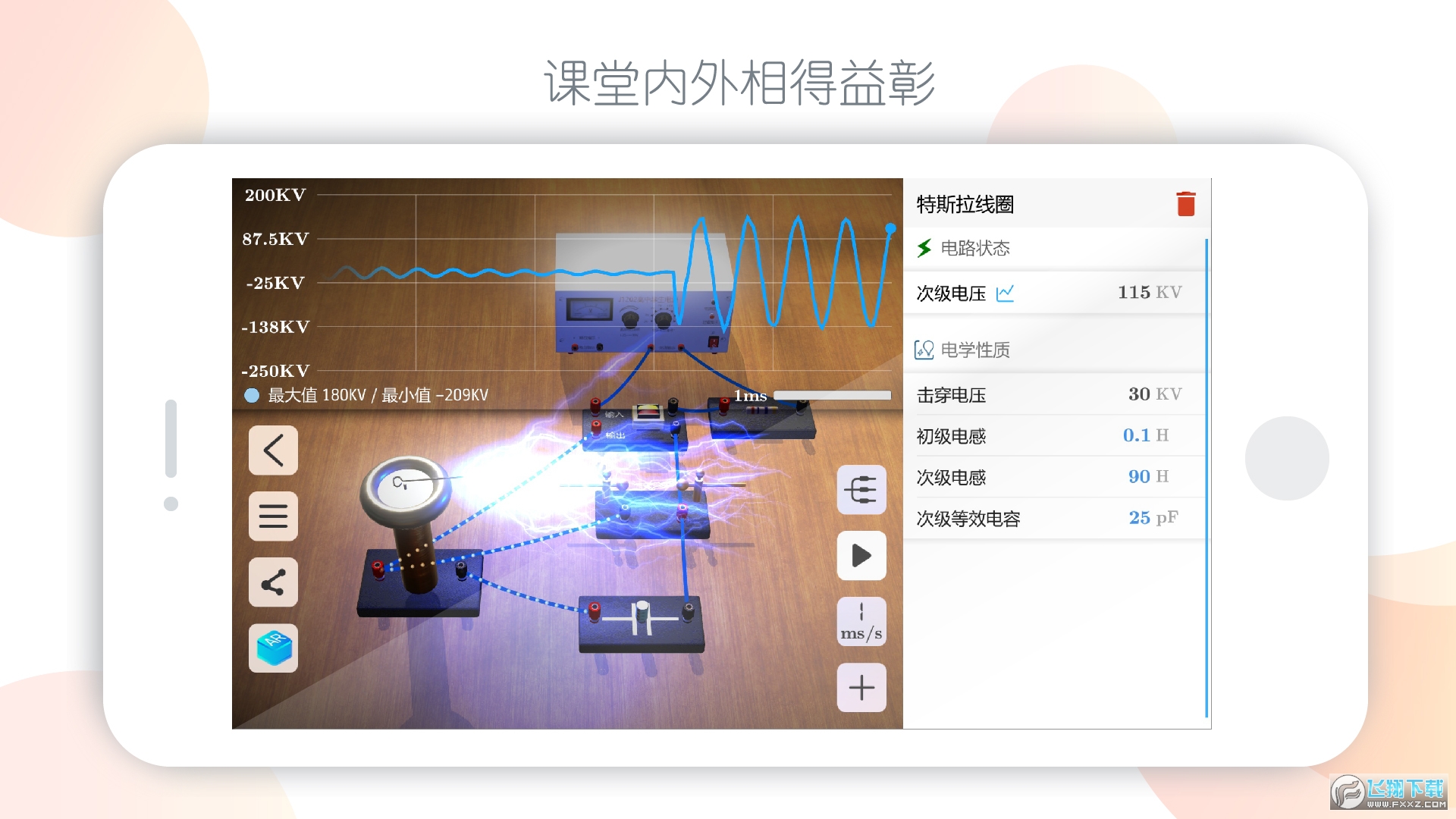 物理实验室app