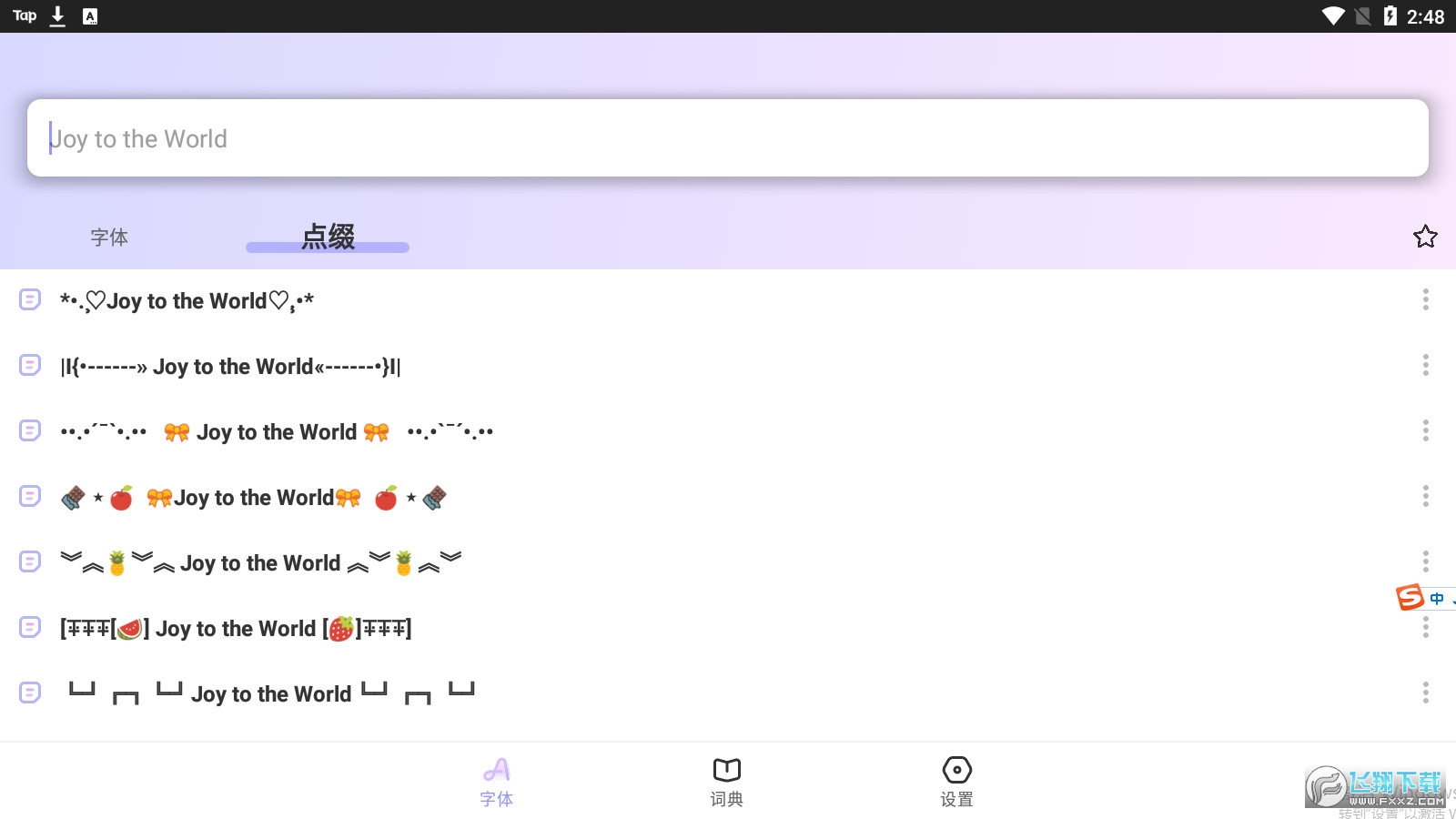 花样文字破解版免费版