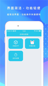 应用指纹锁