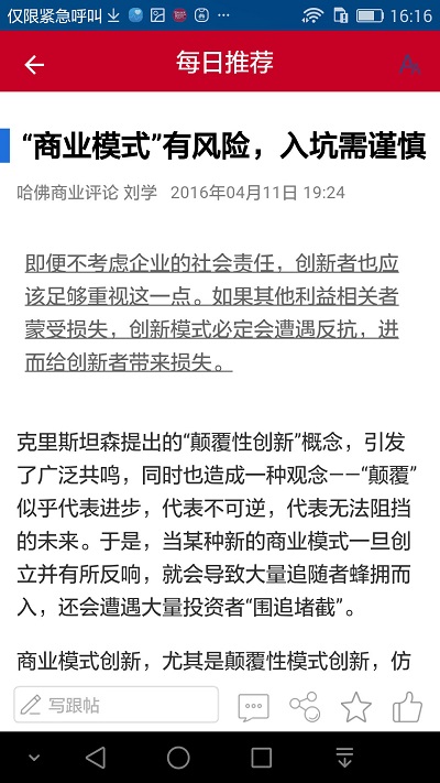 哈佛商业评论