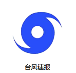 台风速报app