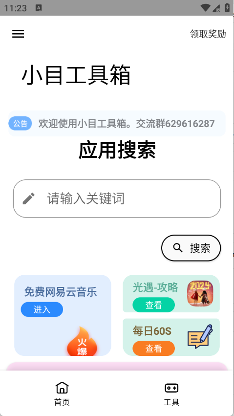小目工具箱