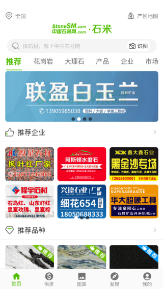 中国石材网app安卓最新版下载