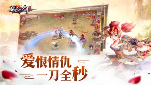 新破天一剑 新破天一剑