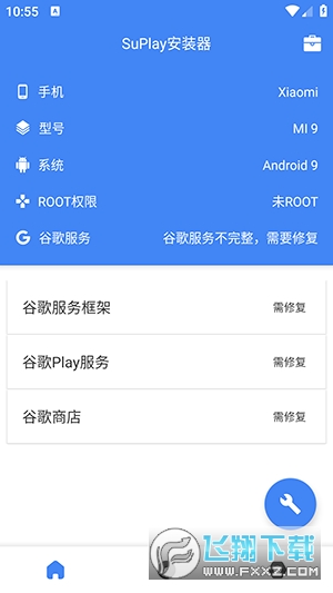 SuPlay谷歌安装器APP最新