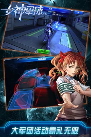 女神星球VR版