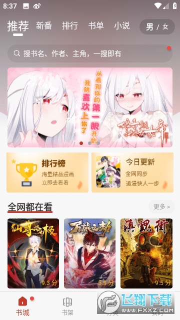 触动漫画官方下载安装免广告