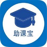 助课宝软件