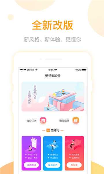 英语易百分