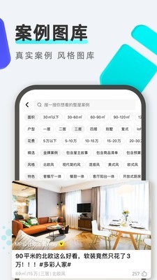 住小帮软件
