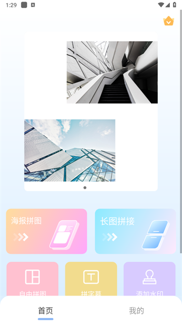 pic照片拼图