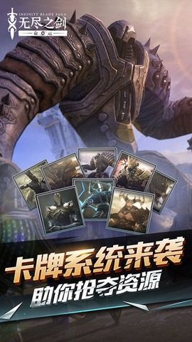 无尽之剑安卓中文版(Infinity Blade Saga)