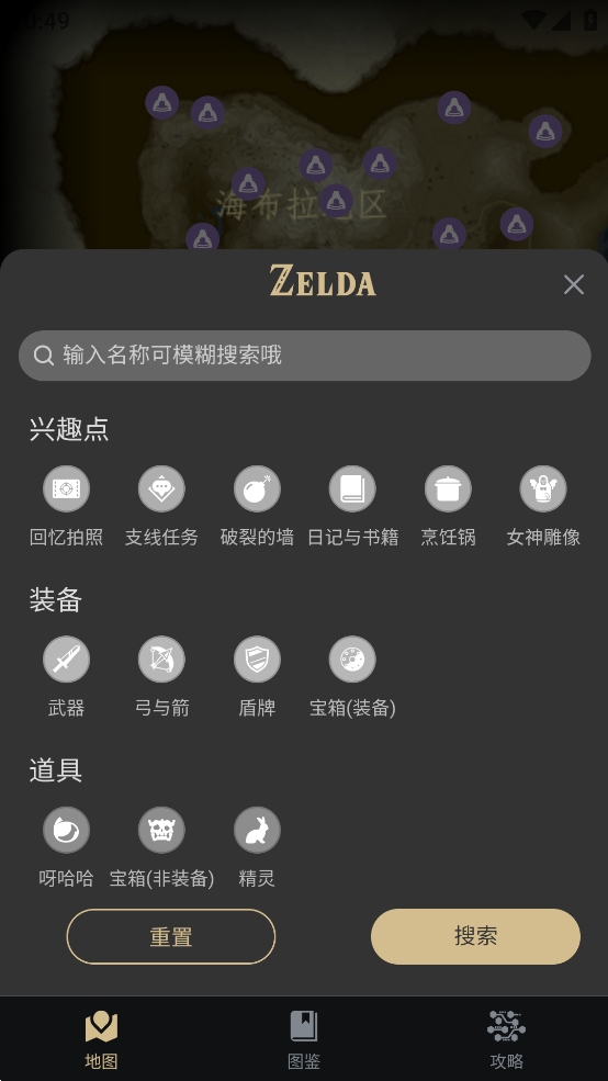 塞尔达助手app