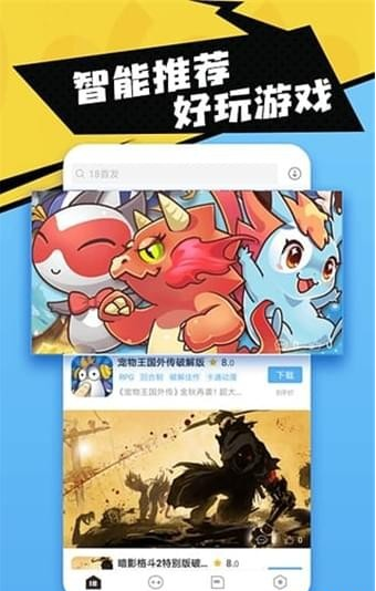 18游戏盒子