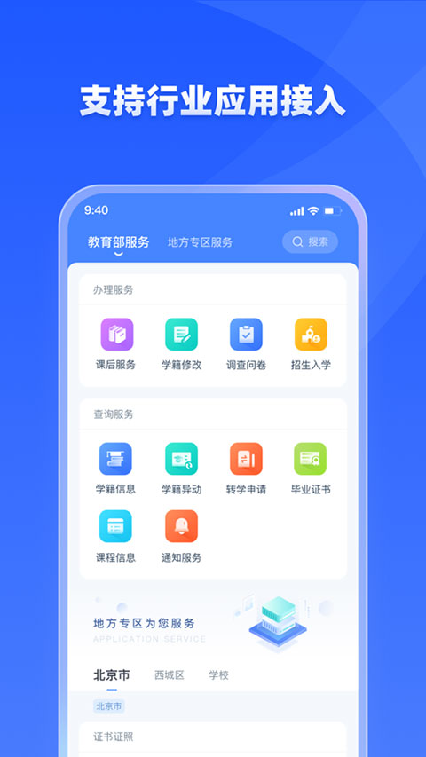 学有优教 官方正版