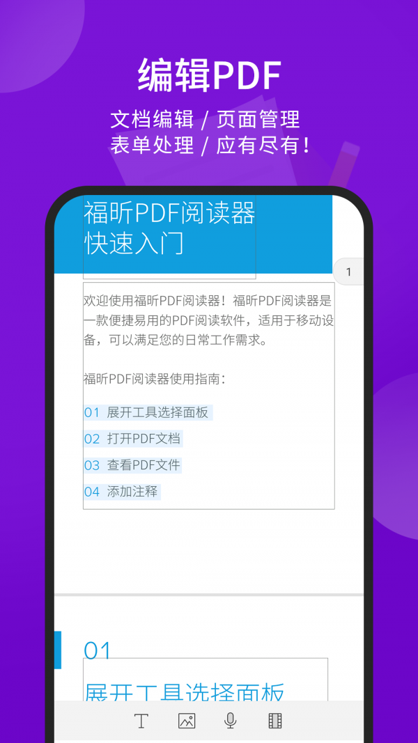 福昕PDF阅读器精简版